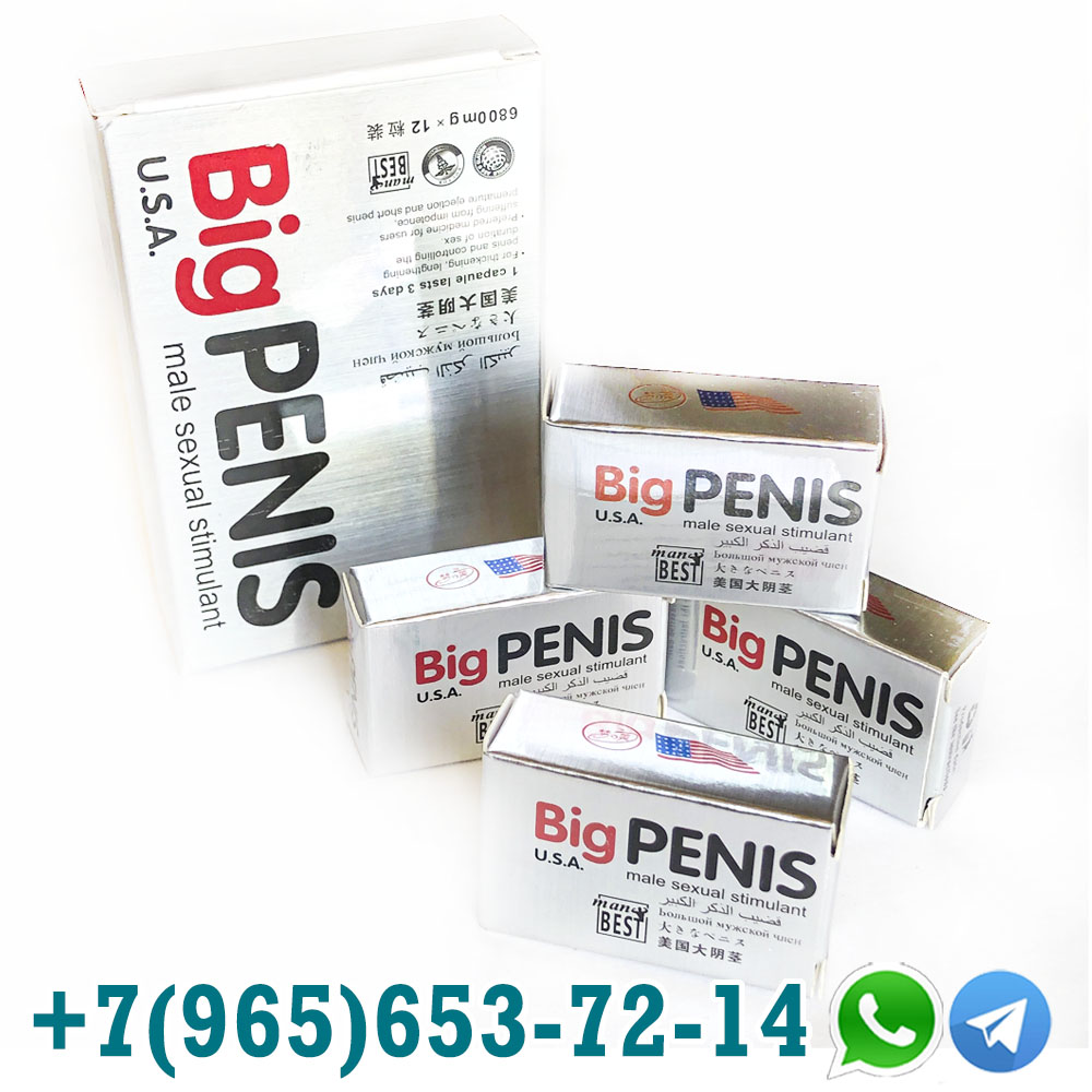 Таблетки для увеличения члена Big Penis