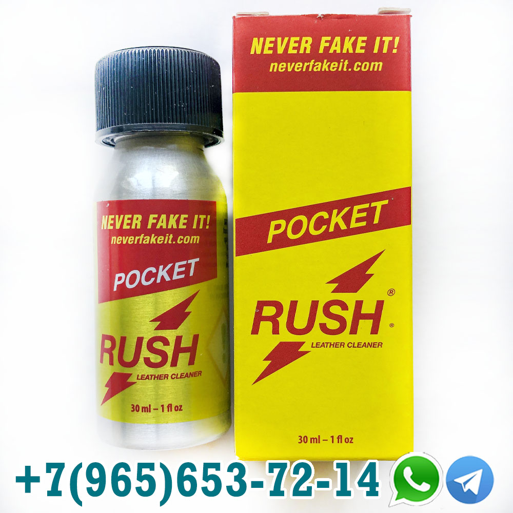Pocket Rush 30ml Попперс